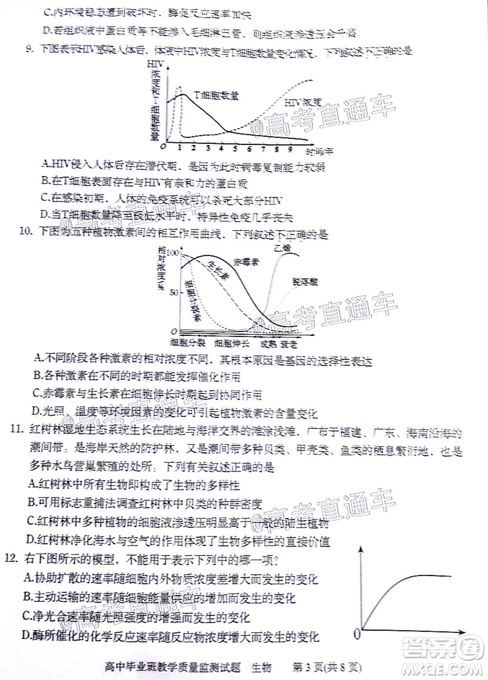 汕頭市2020-2021學年度普通高中畢業(yè)班教學質量監(jiān)測生物試題及答案