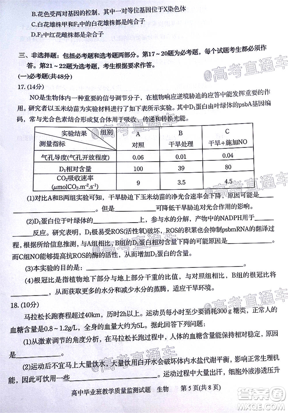 汕頭市2020-2021學年度普通高中畢業(yè)班教學質量監(jiān)測生物試題及答案