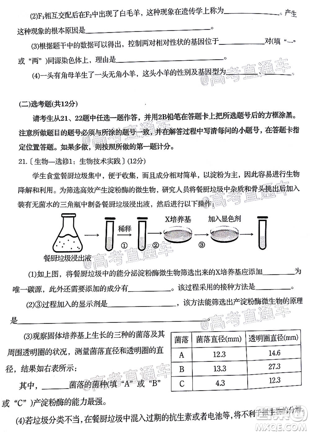 汕頭市2020-2021學年度普通高中畢業(yè)班教學質量監(jiān)測生物試題及答案