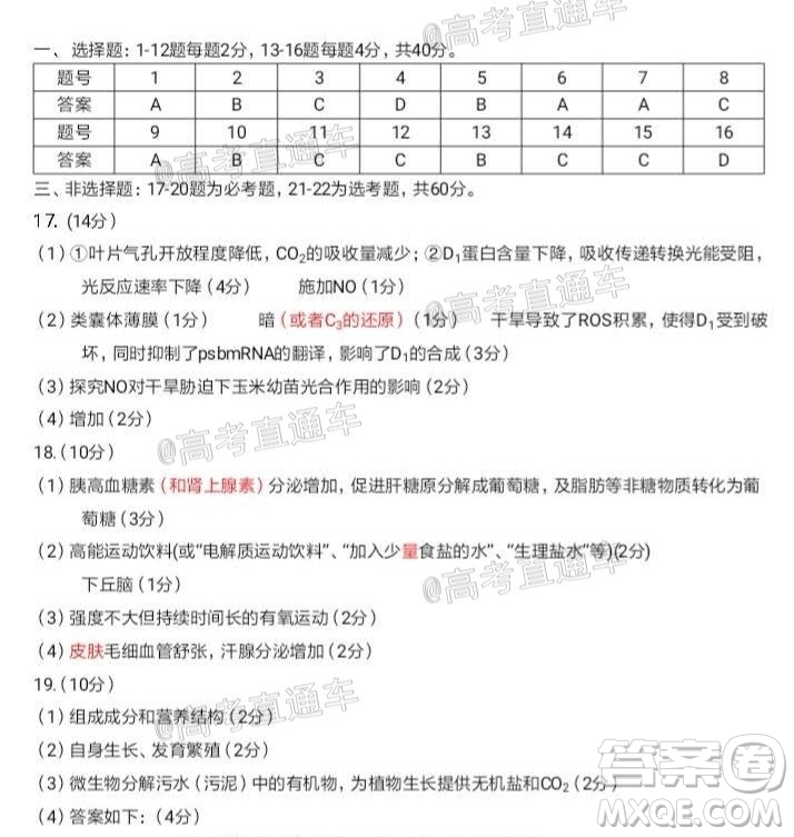 汕頭市2020-2021學年度普通高中畢業(yè)班教學質量監(jiān)測生物試題及答案