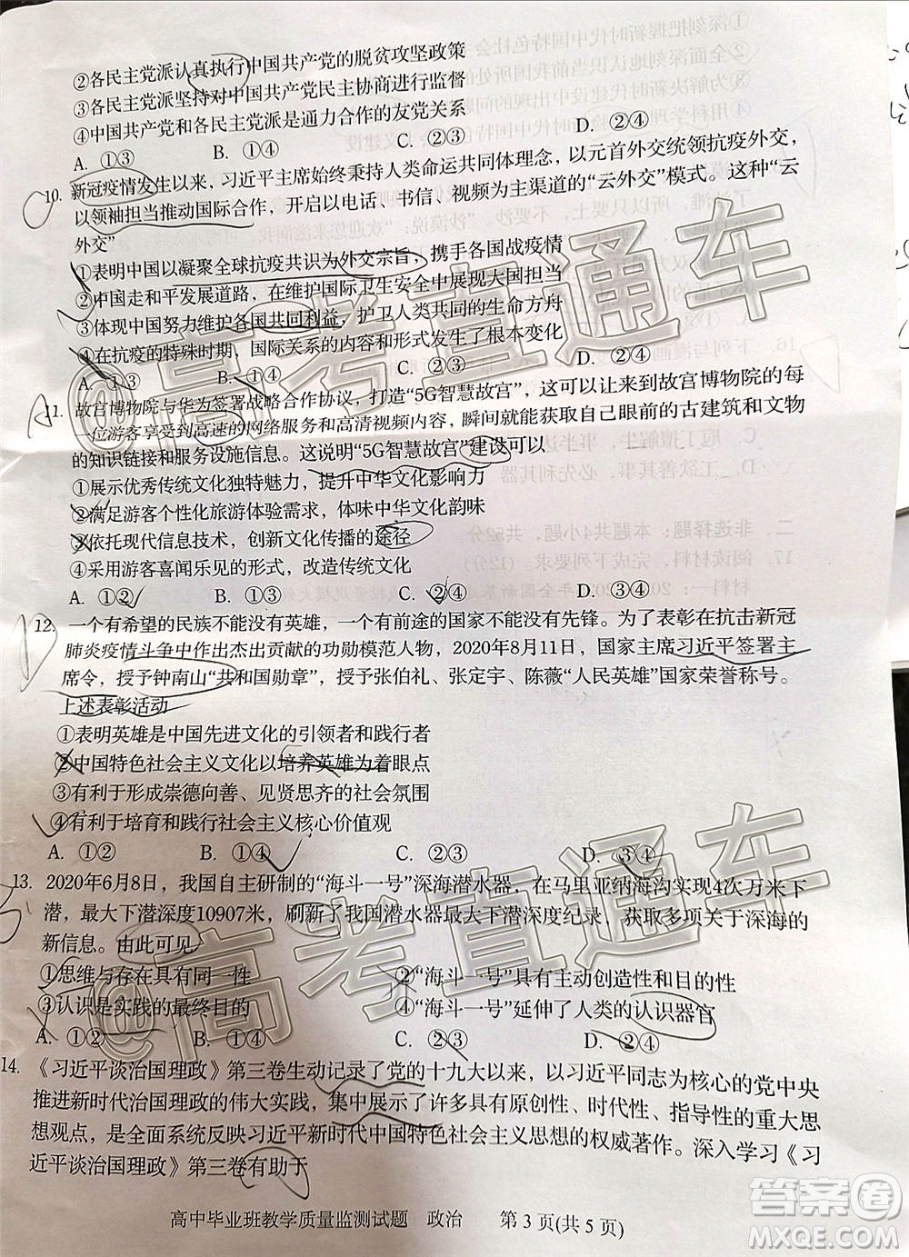 汕頭市2020-2021學年度普通高中畢業(yè)班教學質(zhì)量監(jiān)測政治試題及答案