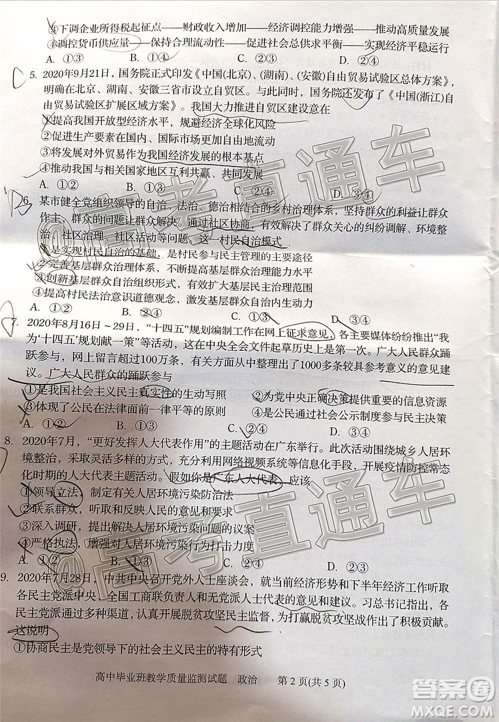 汕頭市2020-2021學年度普通高中畢業(yè)班教學質(zhì)量監(jiān)測政治試題及答案