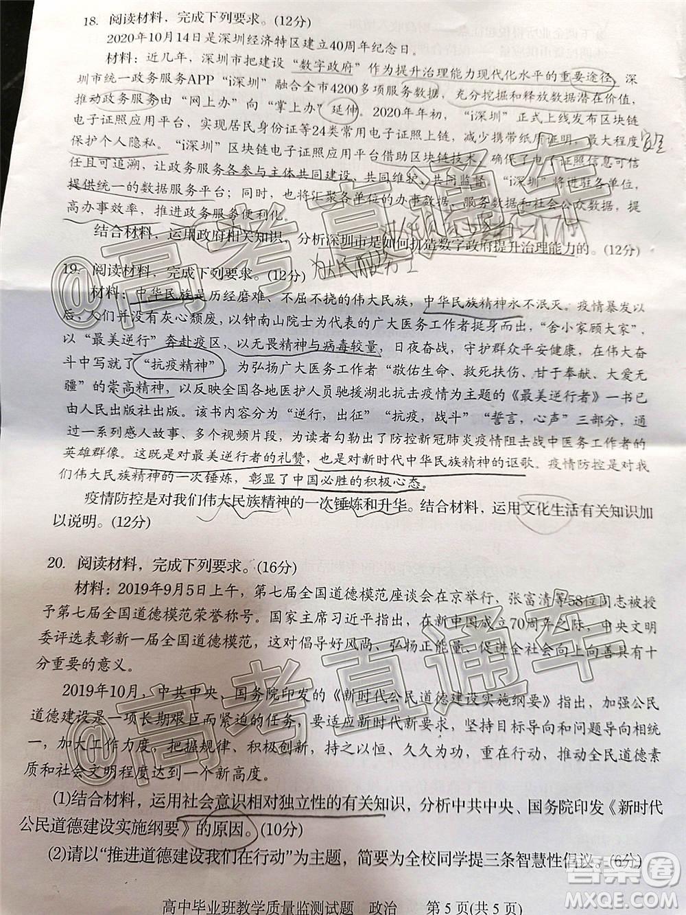 汕頭市2020-2021學年度普通高中畢業(yè)班教學質(zhì)量監(jiān)測政治試題及答案