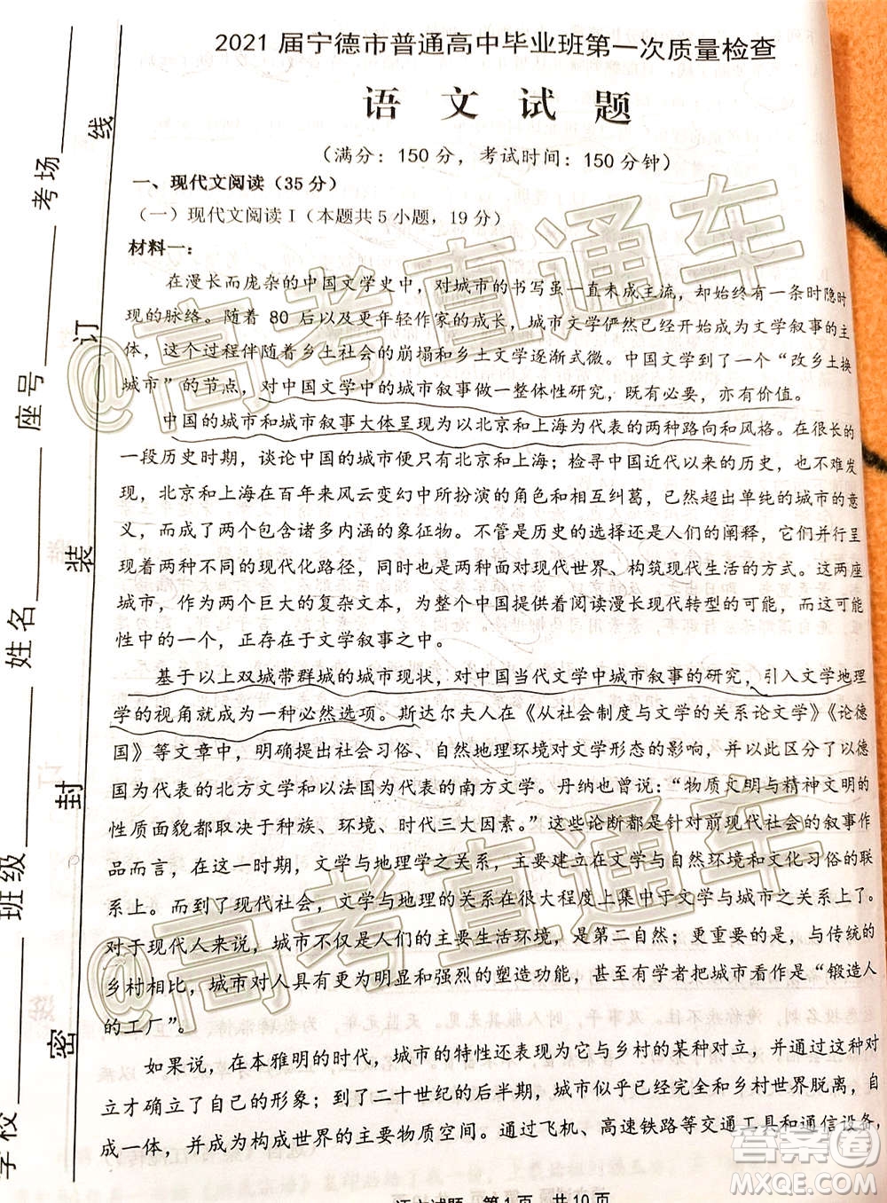 2021屆寧德市普通高中畢業(yè)班第一次質(zhì)量檢查語文試題及答案