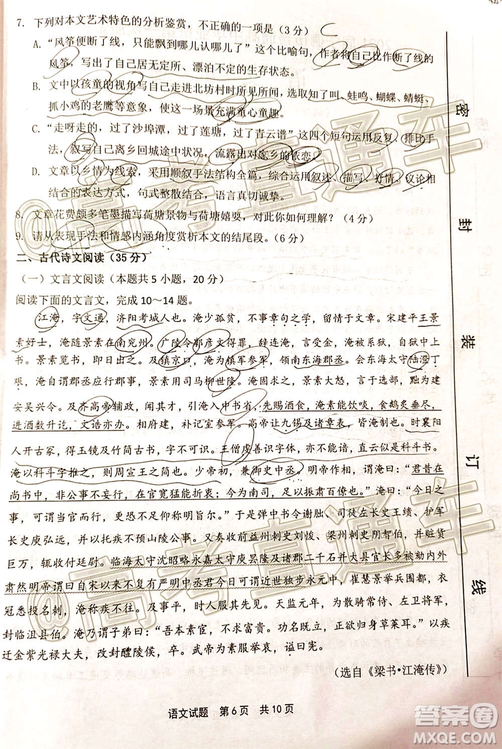 2021屆寧德市普通高中畢業(yè)班第一次質(zhì)量檢查語文試題及答案