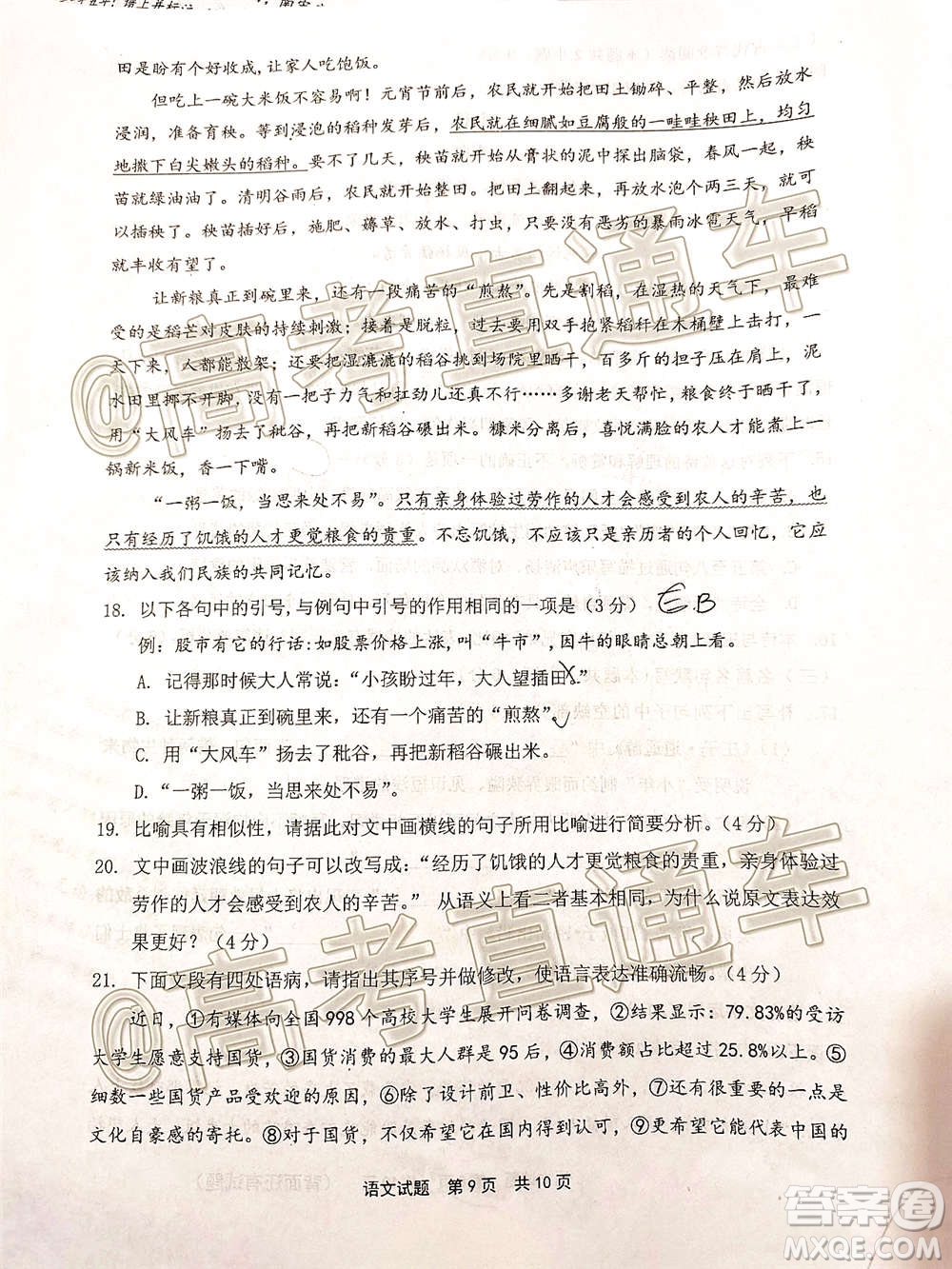 2021屆寧德市普通高中畢業(yè)班第一次質(zhì)量檢查語文試題及答案