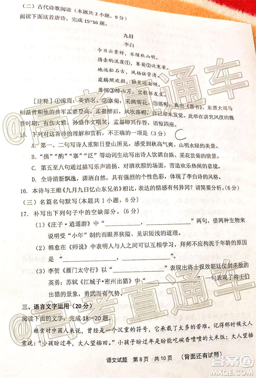 2021屆寧德市普通高中畢業(yè)班第一次質(zhì)量檢查語文試題及答案
