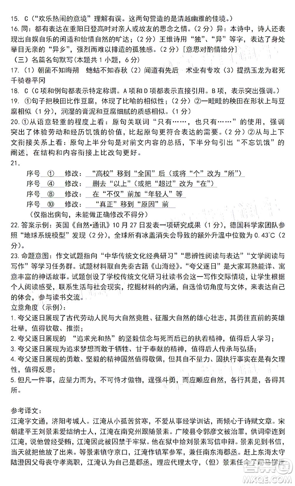 2021屆寧德市普通高中畢業(yè)班第一次質(zhì)量檢查語文試題及答案