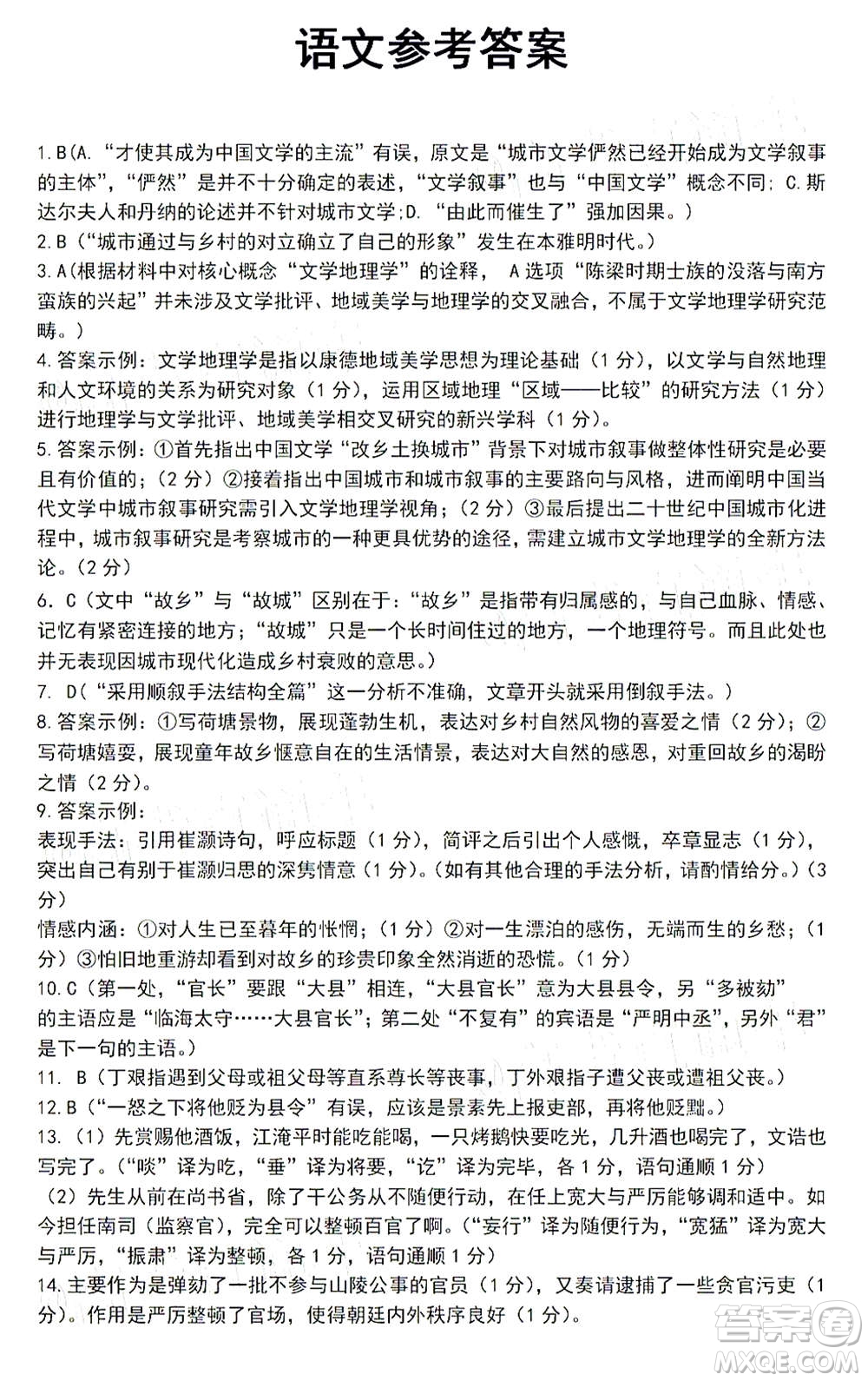 2021屆寧德市普通高中畢業(yè)班第一次質(zhì)量檢查語文試題及答案