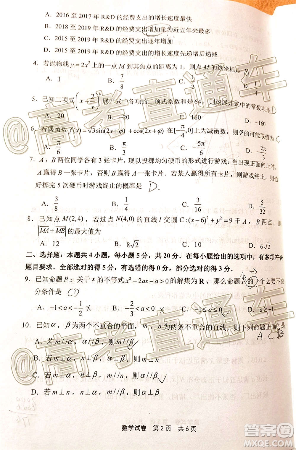 2021屆寧德市普通高中畢業(yè)班第一次質(zhì)量檢查數(shù)學試題及答案