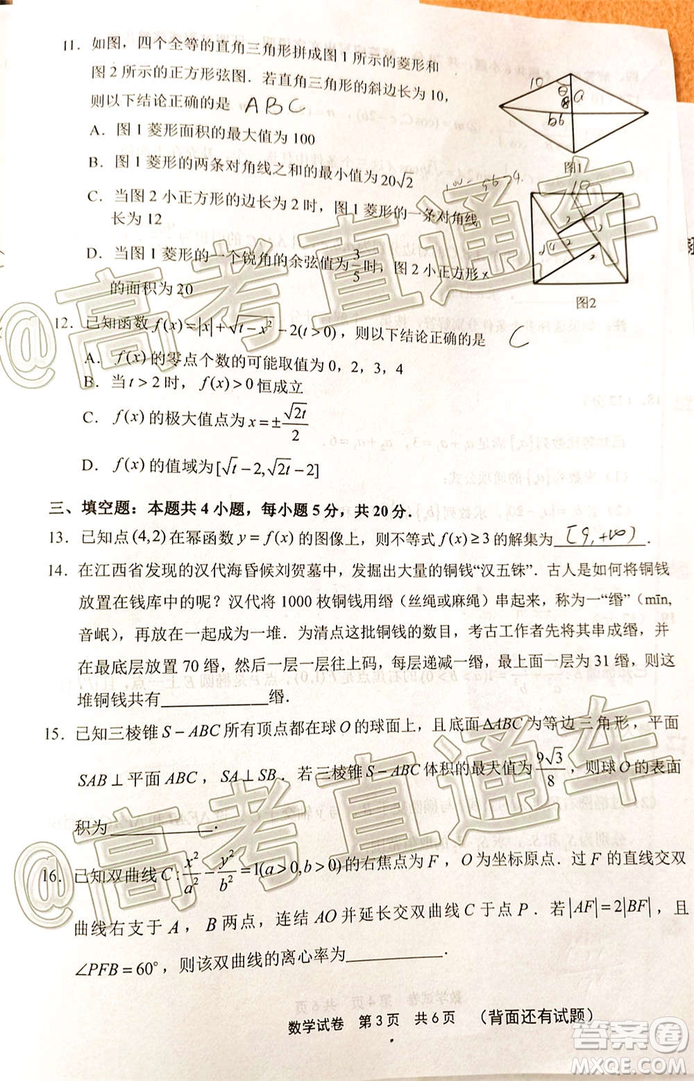 2021屆寧德市普通高中畢業(yè)班第一次質(zhì)量檢查數(shù)學試題及答案