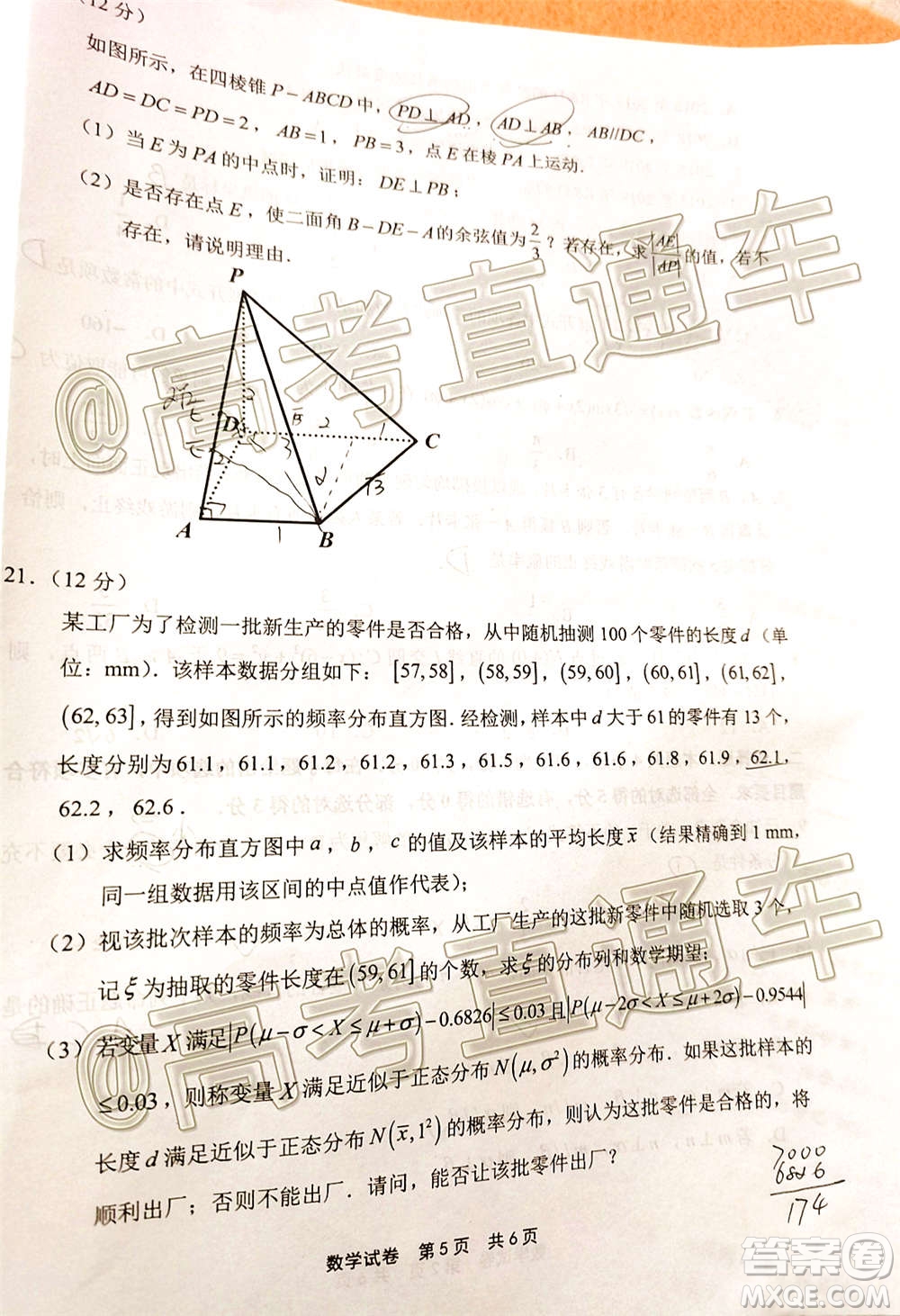 2021屆寧德市普通高中畢業(yè)班第一次質(zhì)量檢查數(shù)學試題及答案