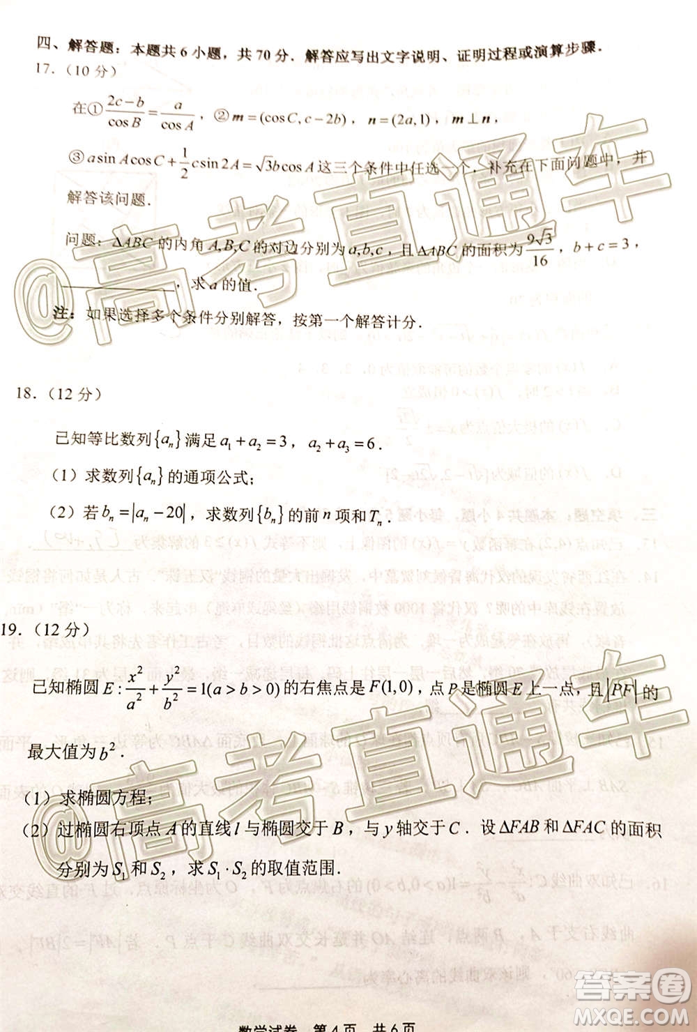 2021屆寧德市普通高中畢業(yè)班第一次質(zhì)量檢查數(shù)學試題及答案