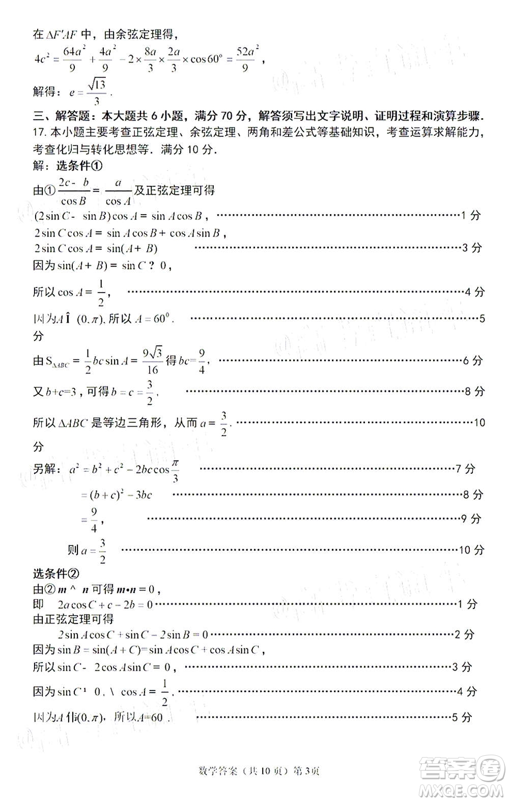 2021屆寧德市普通高中畢業(yè)班第一次質(zhì)量檢查數(shù)學試題及答案