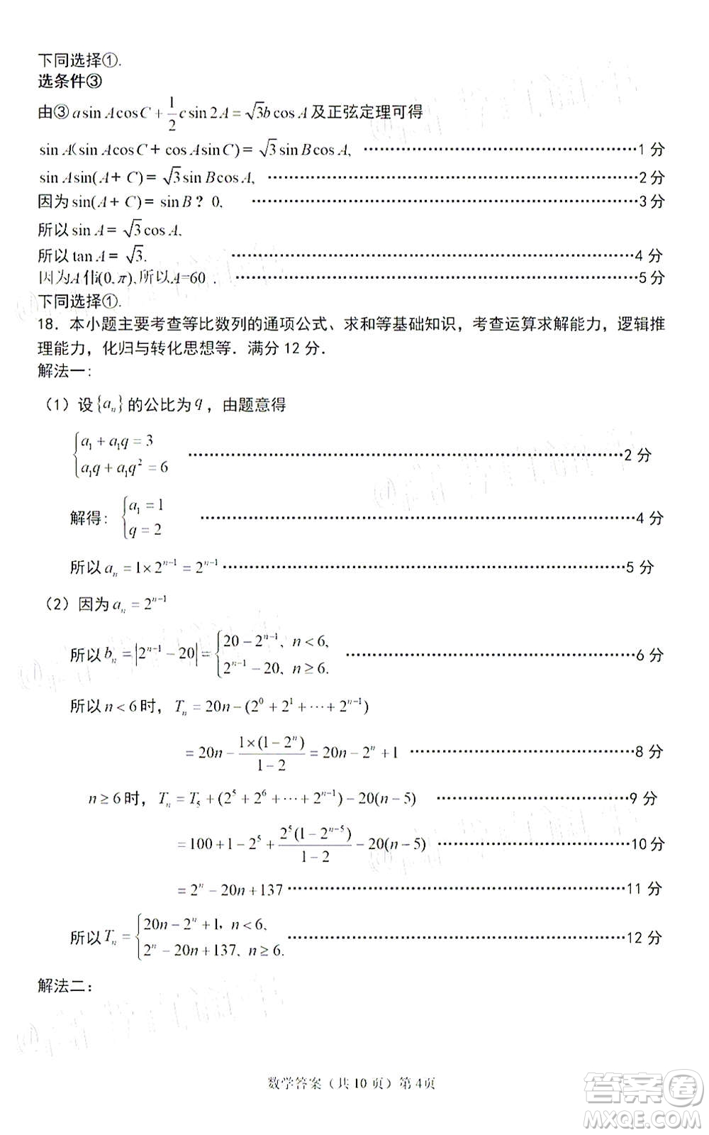 2021屆寧德市普通高中畢業(yè)班第一次質(zhì)量檢查數(shù)學試題及答案