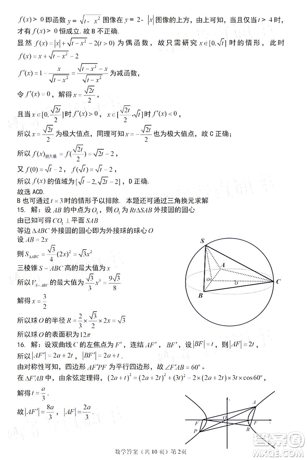 2021屆寧德市普通高中畢業(yè)班第一次質(zhì)量檢查數(shù)學試題及答案