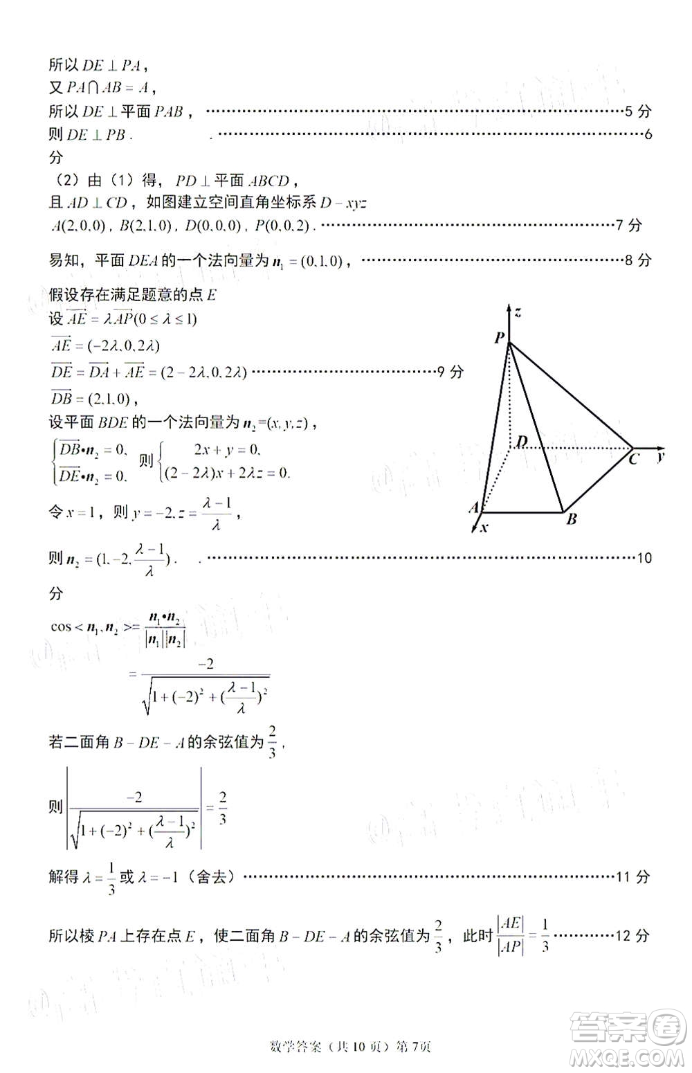 2021屆寧德市普通高中畢業(yè)班第一次質(zhì)量檢查數(shù)學試題及答案