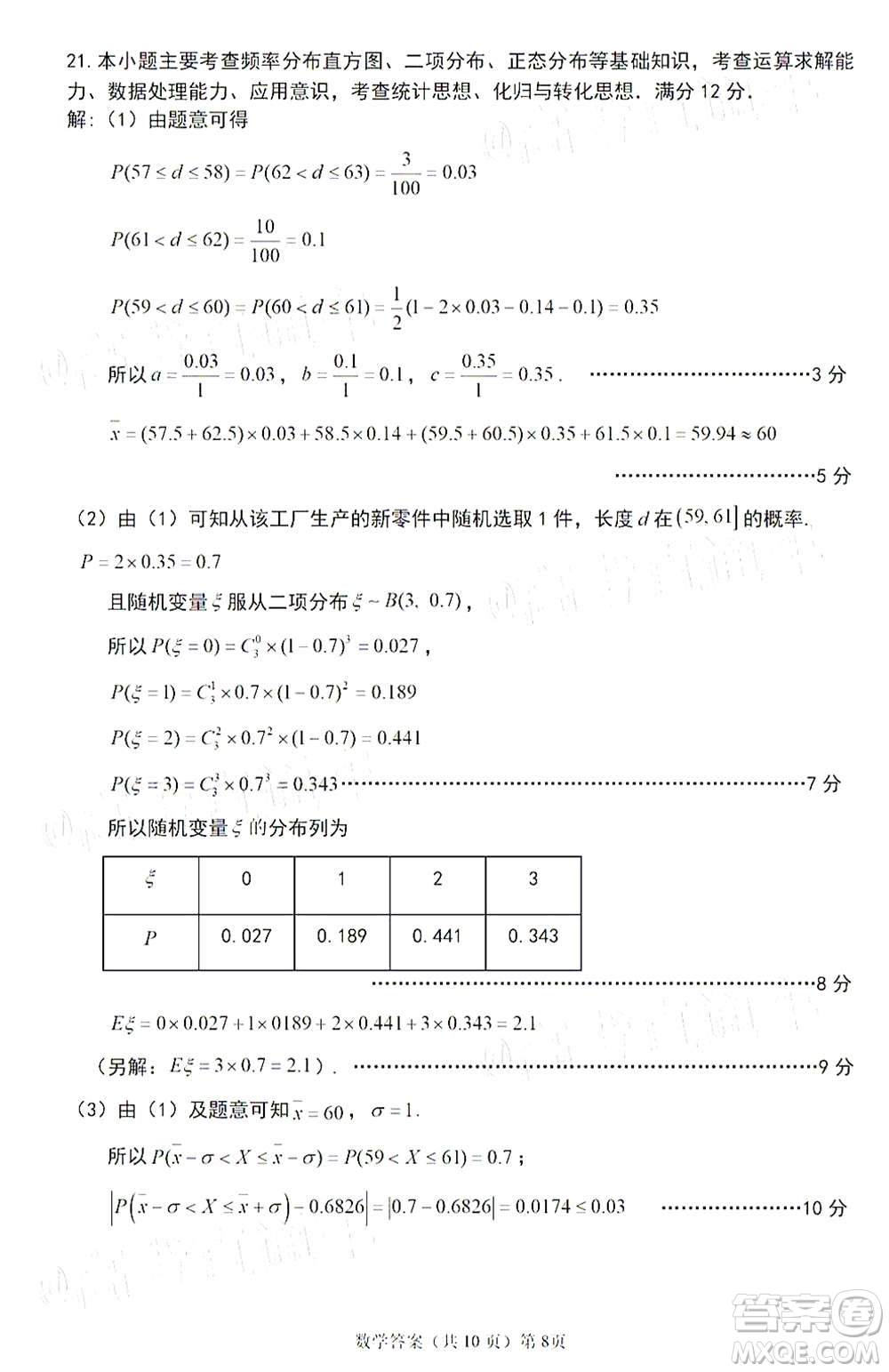 2021屆寧德市普通高中畢業(yè)班第一次質(zhì)量檢查數(shù)學試題及答案