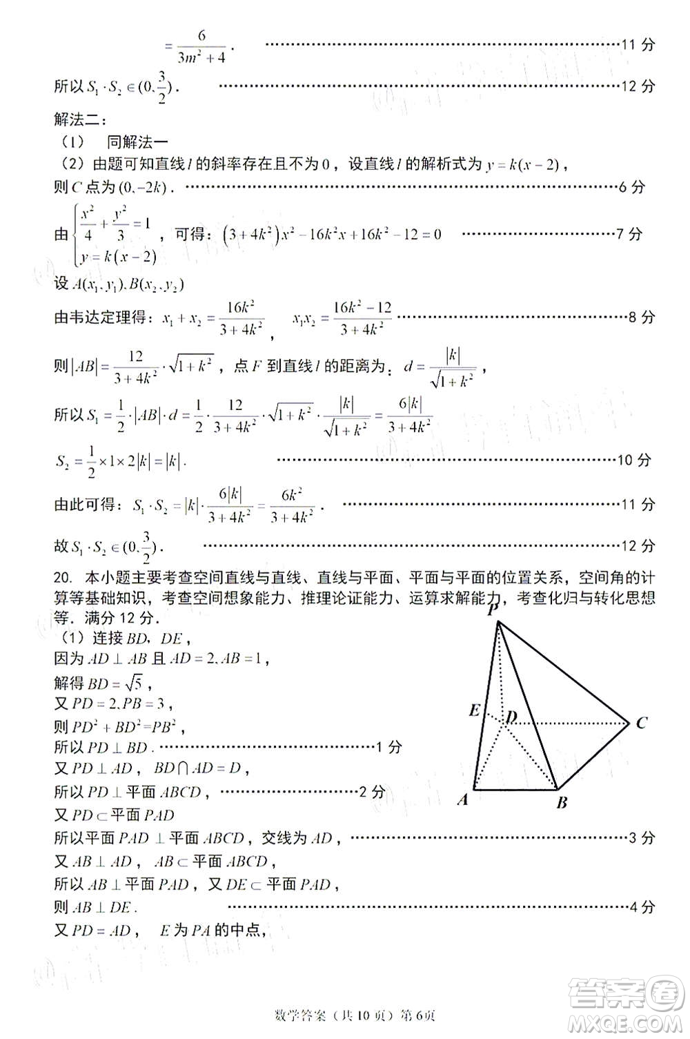 2021屆寧德市普通高中畢業(yè)班第一次質(zhì)量檢查數(shù)學試題及答案