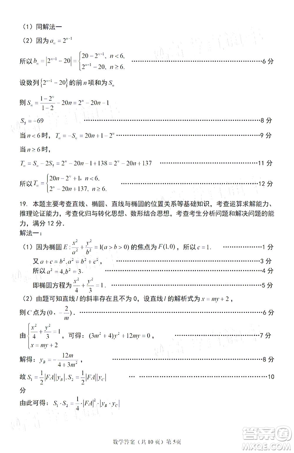 2021屆寧德市普通高中畢業(yè)班第一次質(zhì)量檢查數(shù)學試題及答案