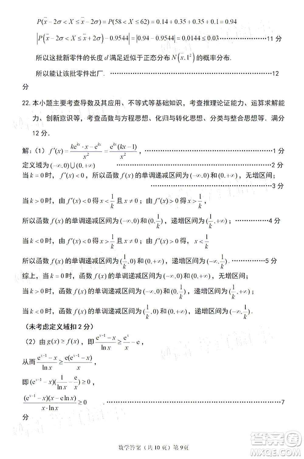2021屆寧德市普通高中畢業(yè)班第一次質(zhì)量檢查數(shù)學試題及答案