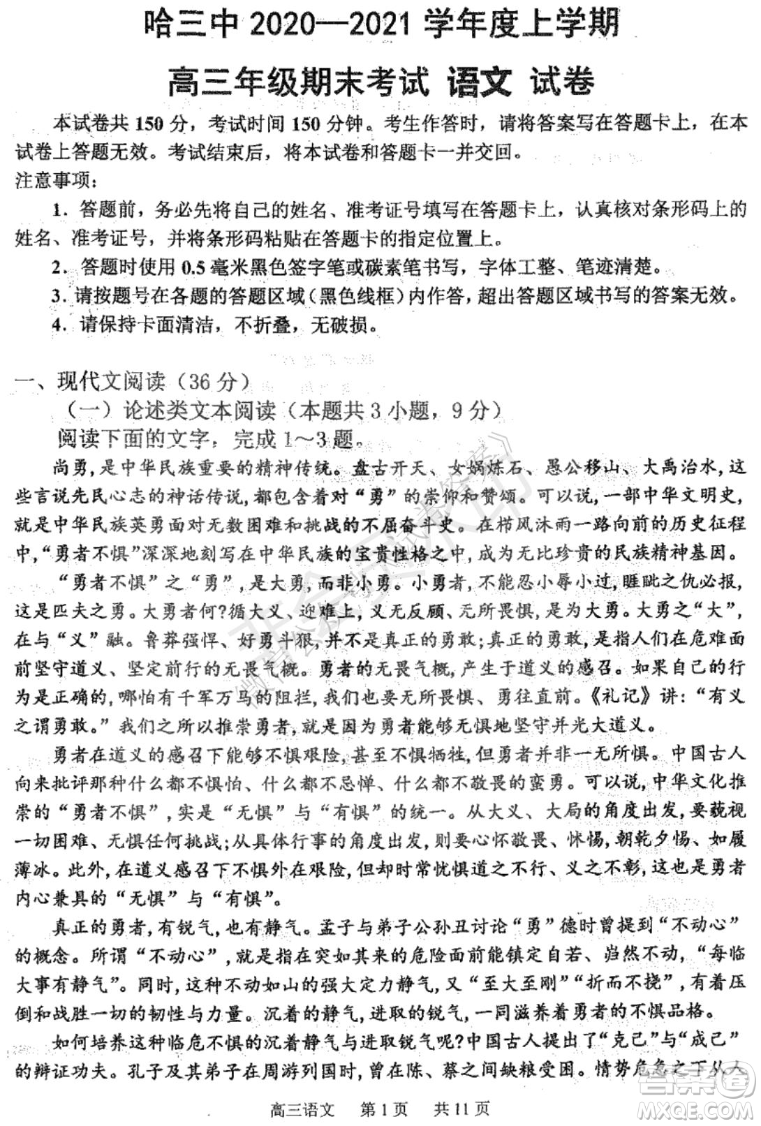 哈三中2020-2021學年度上學期高三年級期末考試語文試題及答案