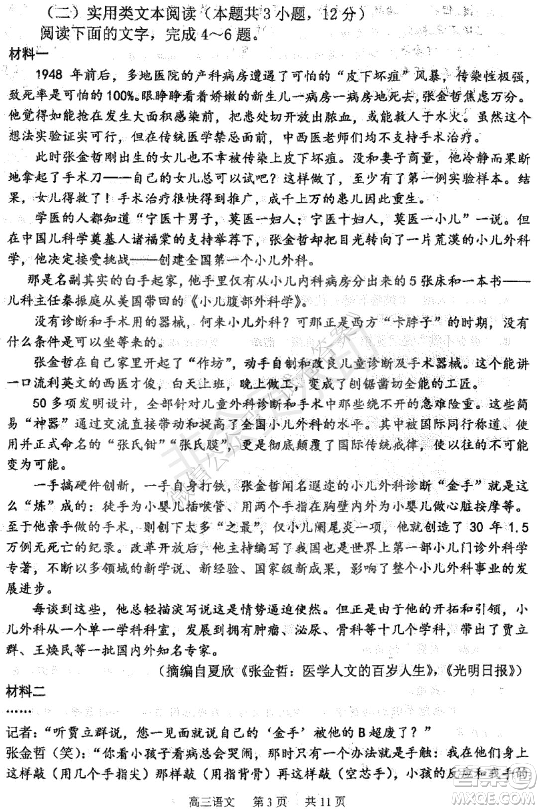 哈三中2020-2021學年度上學期高三年級期末考試語文試題及答案