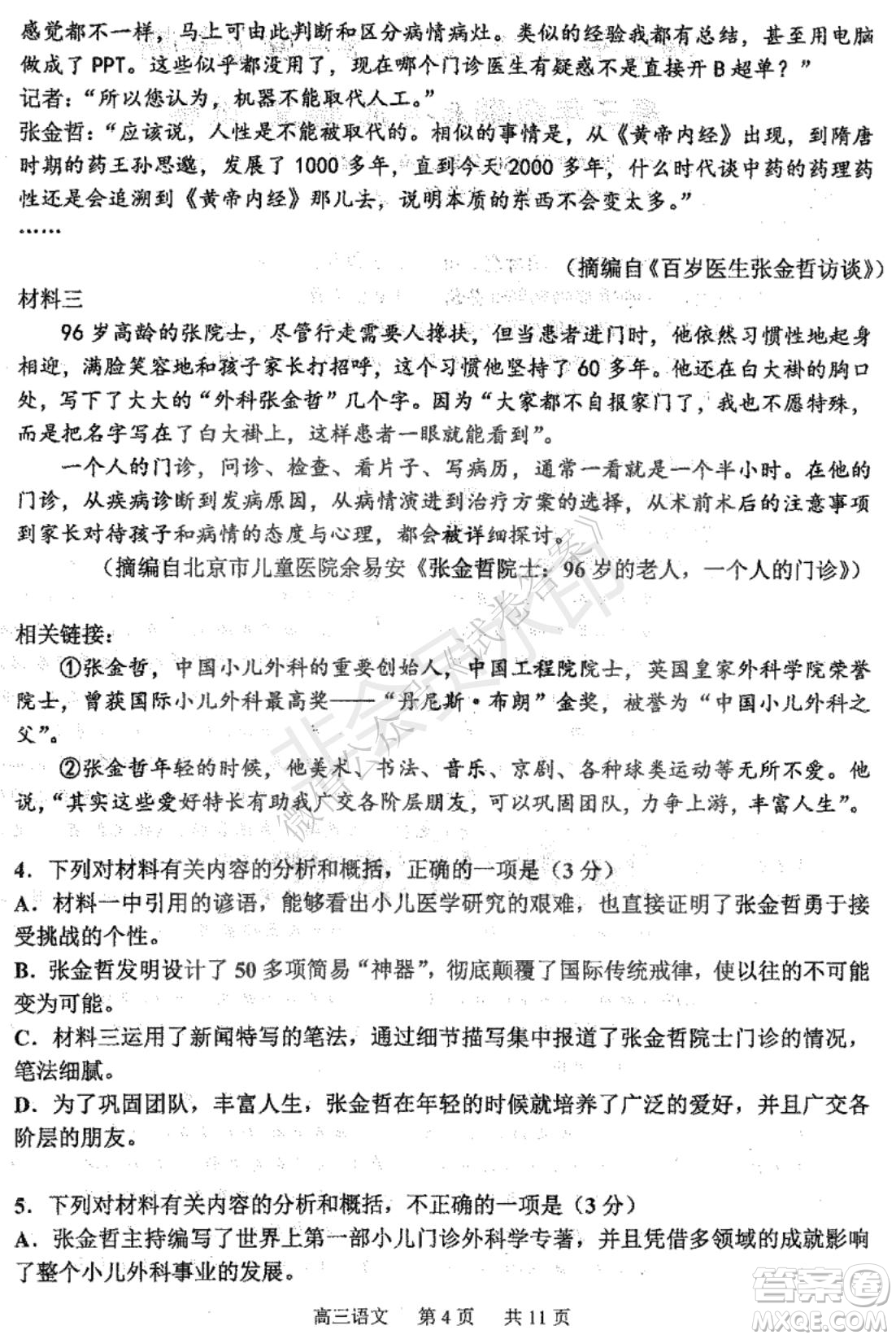 哈三中2020-2021學年度上學期高三年級期末考試語文試題及答案