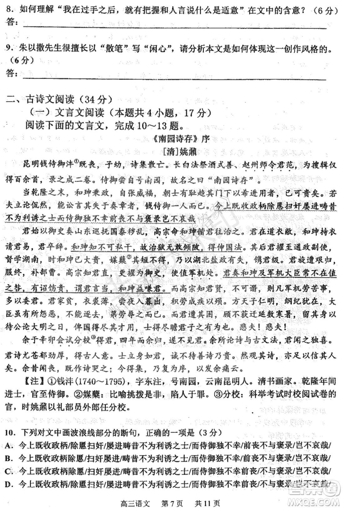 哈三中2020-2021學年度上學期高三年級期末考試語文試題及答案