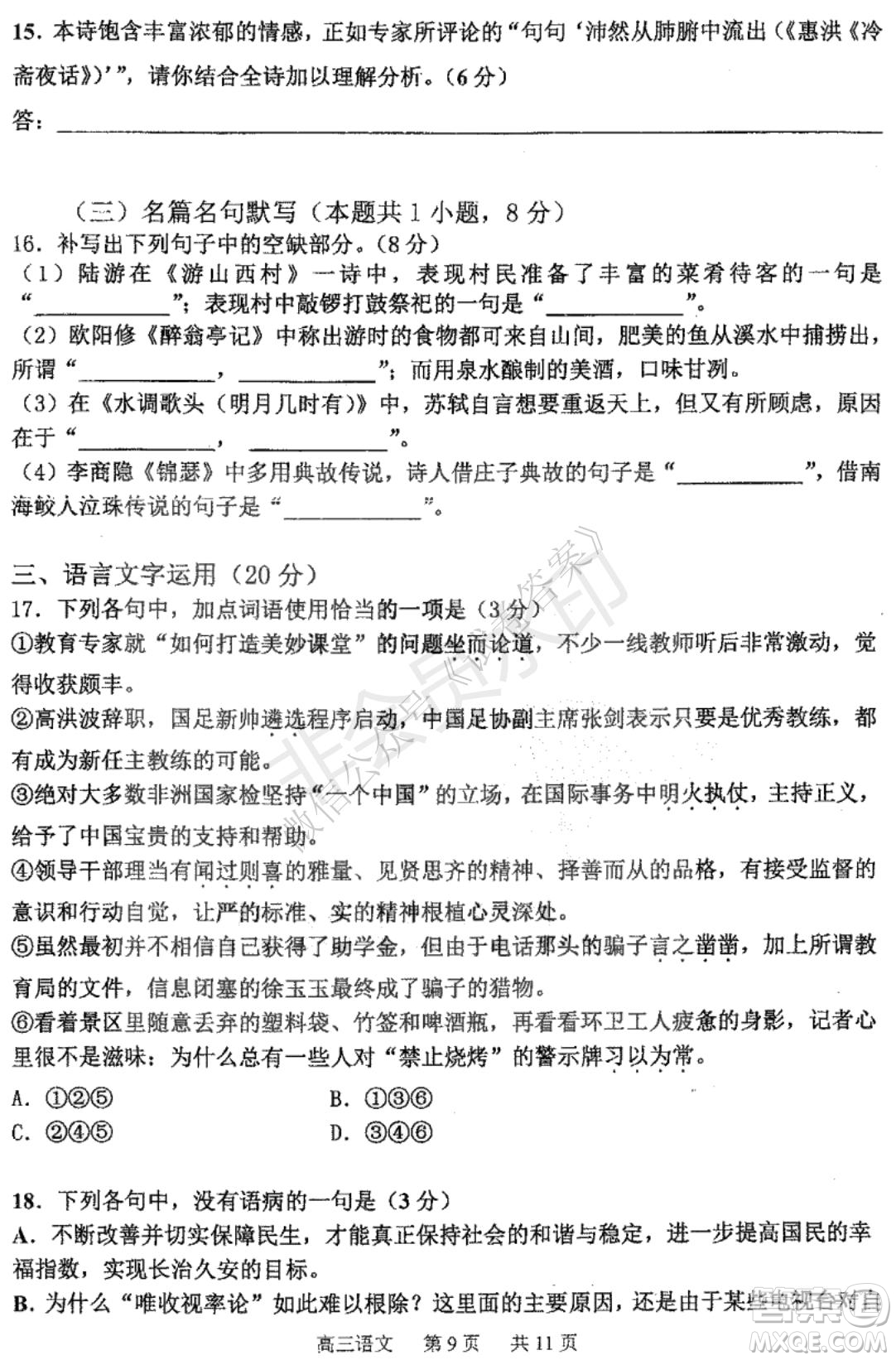 哈三中2020-2021學年度上學期高三年級期末考試語文試題及答案