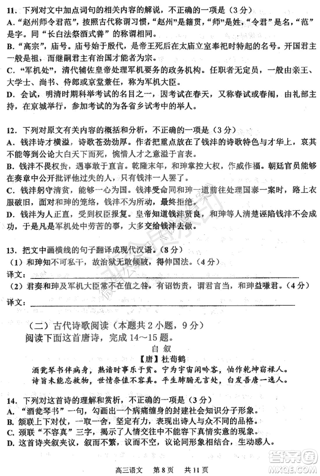哈三中2020-2021學年度上學期高三年級期末考試語文試題及答案