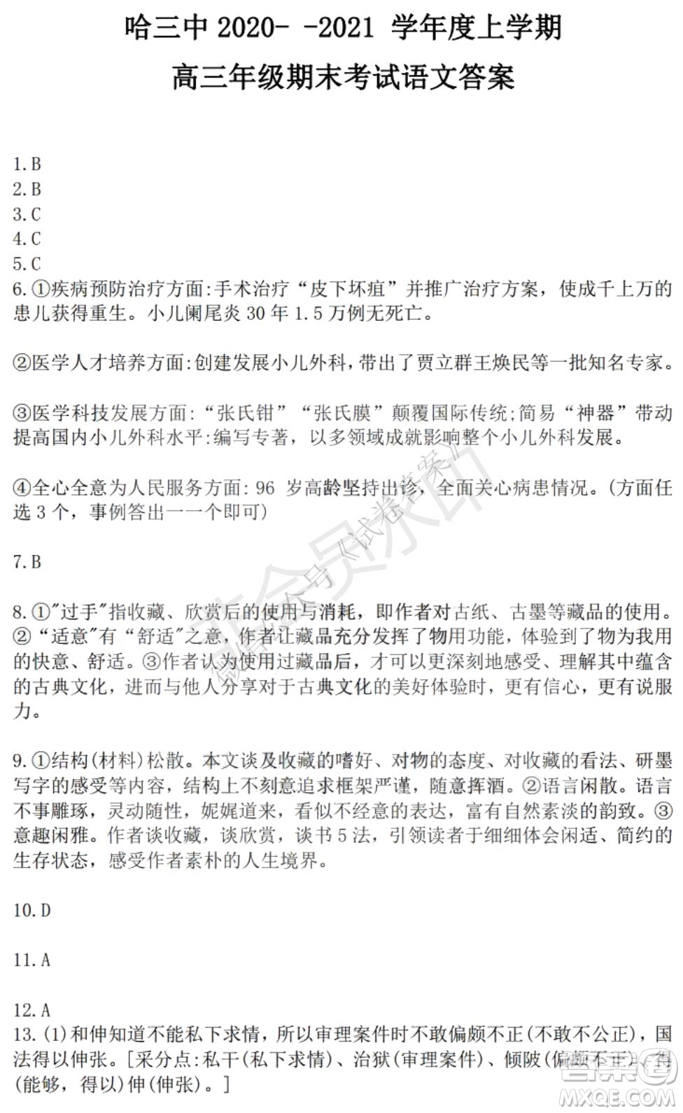 哈三中2020-2021學年度上學期高三年級期末考試語文試題及答案