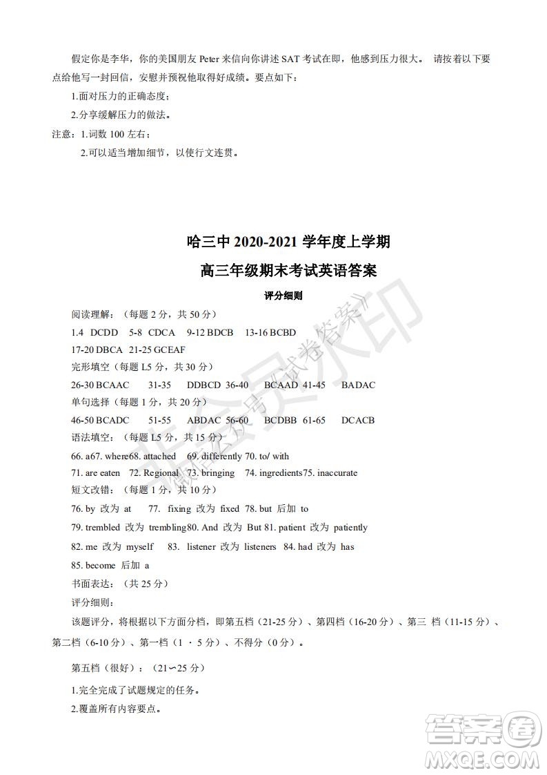 哈三中2020-2021學(xué)年度上學(xué)期高三年級期末考試英語試題及答案