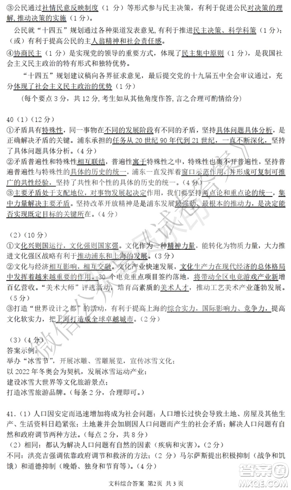 哈三中2020-2021學(xué)年度上學(xué)期高三年級(jí)期末考試文綜試題及答案