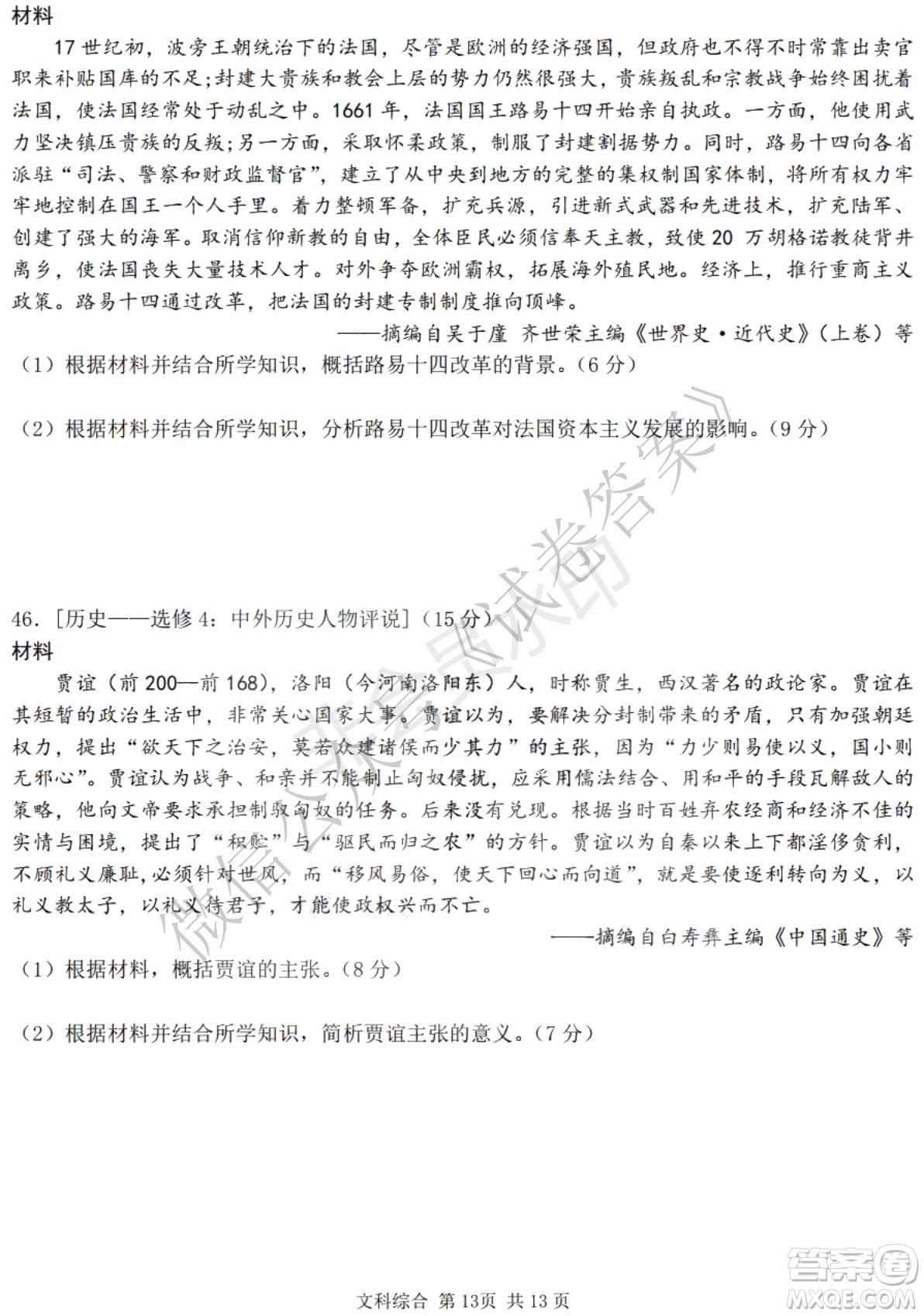 哈三中2020-2021學(xué)年度上學(xué)期高三年級(jí)期末考試文綜試題及答案