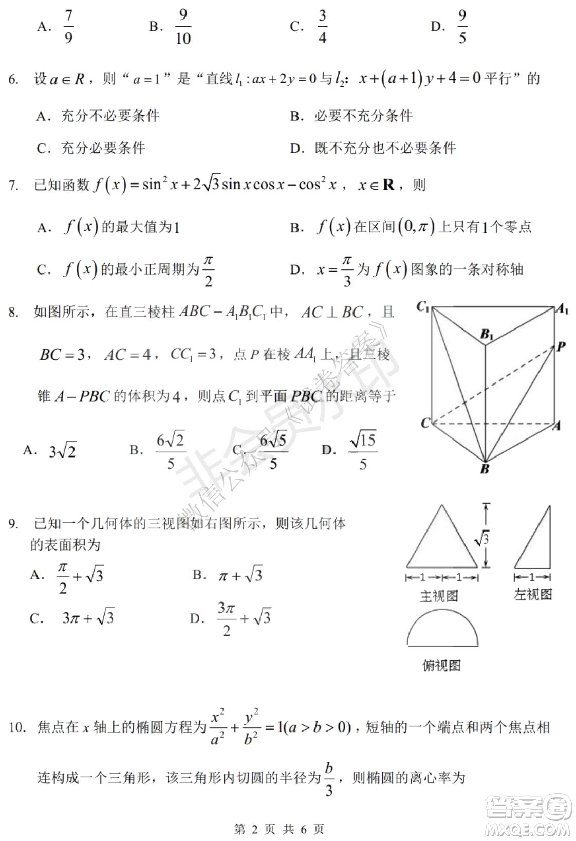 哈三中2020-2021學(xué)年度上學(xué)期高三年級(jí)期末考試文數(shù)試題及答案