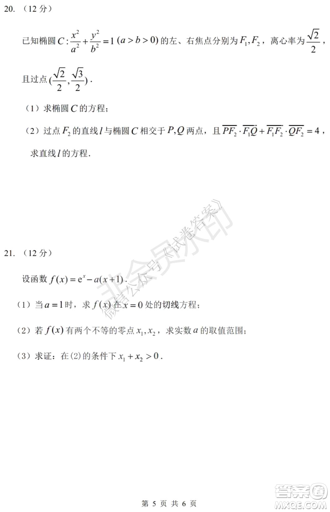 哈三中2020-2021學(xué)年度上學(xué)期高三年級(jí)期末考試文數(shù)試題及答案