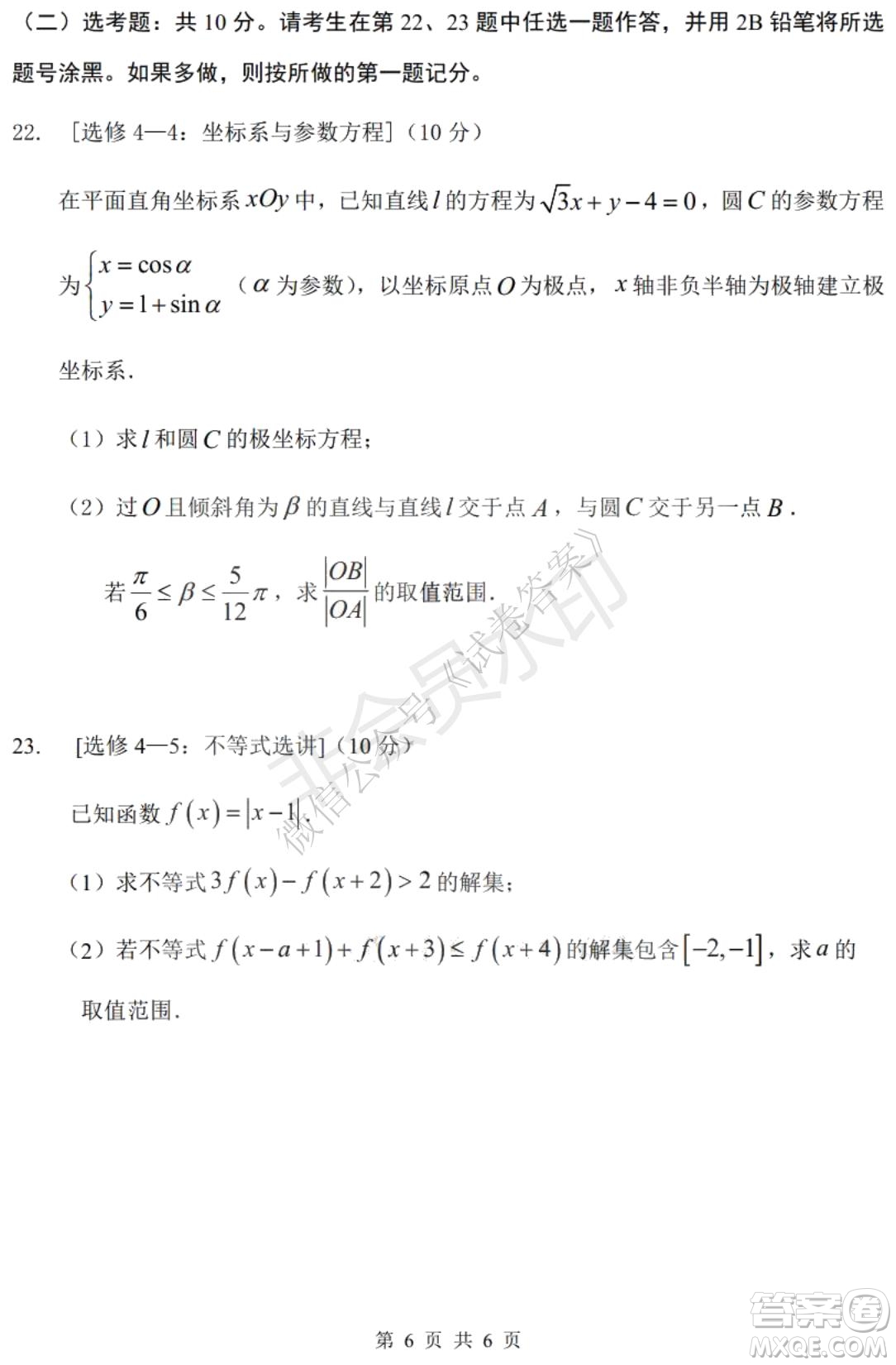 哈三中2020-2021學(xué)年度上學(xué)期高三年級(jí)期末考試文數(shù)試題及答案