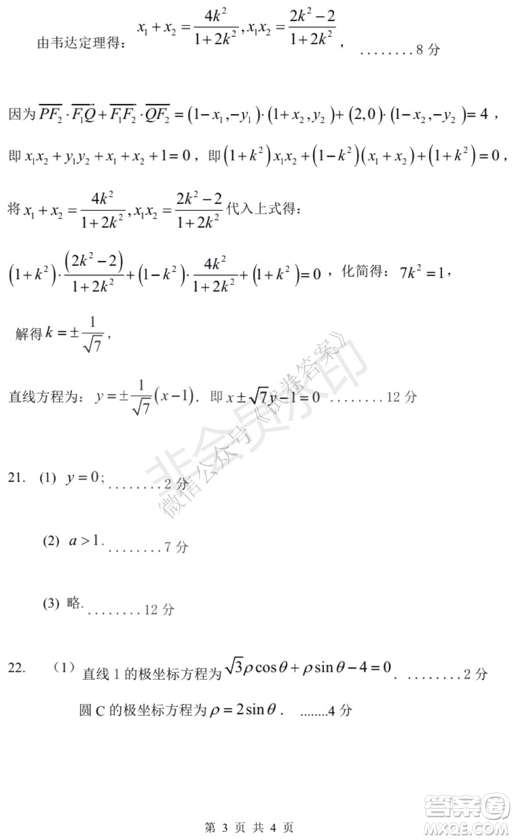 哈三中2020-2021學(xué)年度上學(xué)期高三年級(jí)期末考試文數(shù)試題及答案