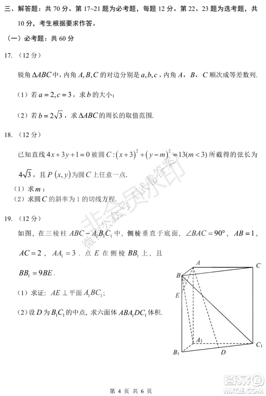 哈三中2020-2021學(xué)年度上學(xué)期高三年級(jí)期末考試文數(shù)試題及答案
