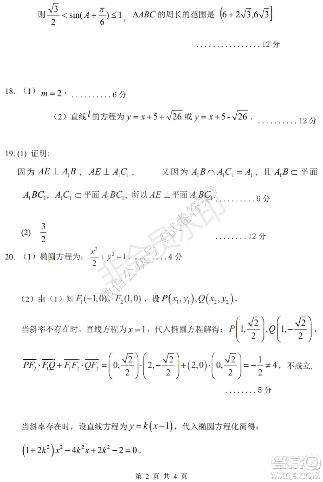 哈三中2020-2021學(xué)年度上學(xué)期高三年級(jí)期末考試文數(shù)試題及答案