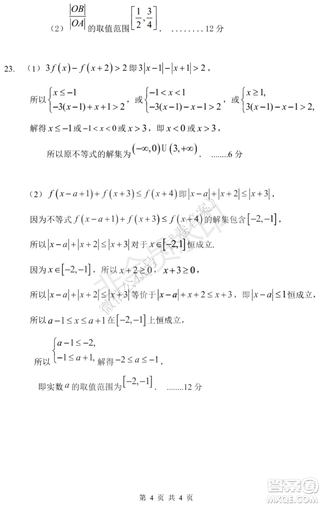 哈三中2020-2021學(xué)年度上學(xué)期高三年級(jí)期末考試文數(shù)試題及答案