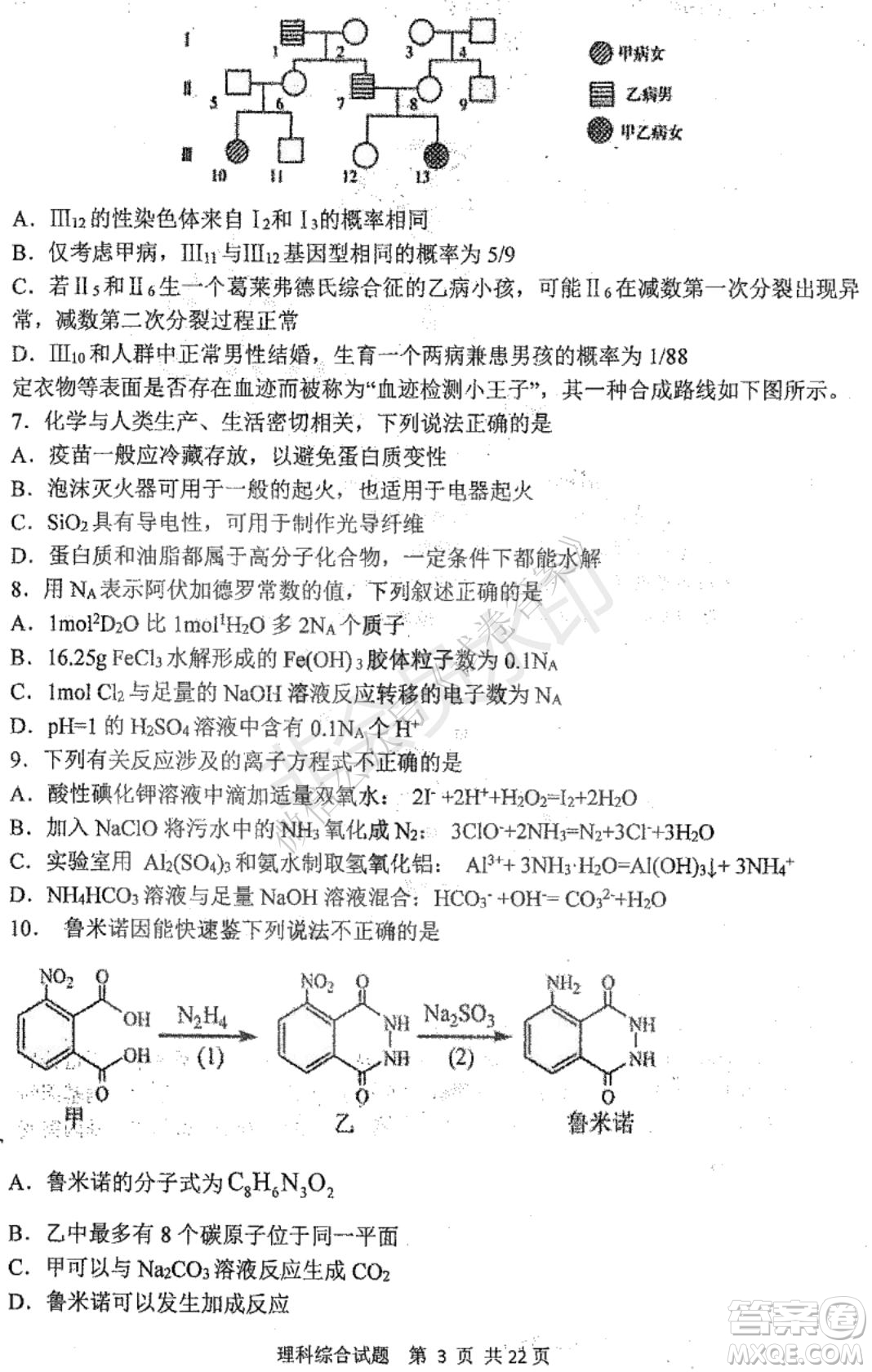 哈三中2020-2021學(xué)年度上學(xué)期高三年級(jí)期末考試?yán)砭C試題及答案