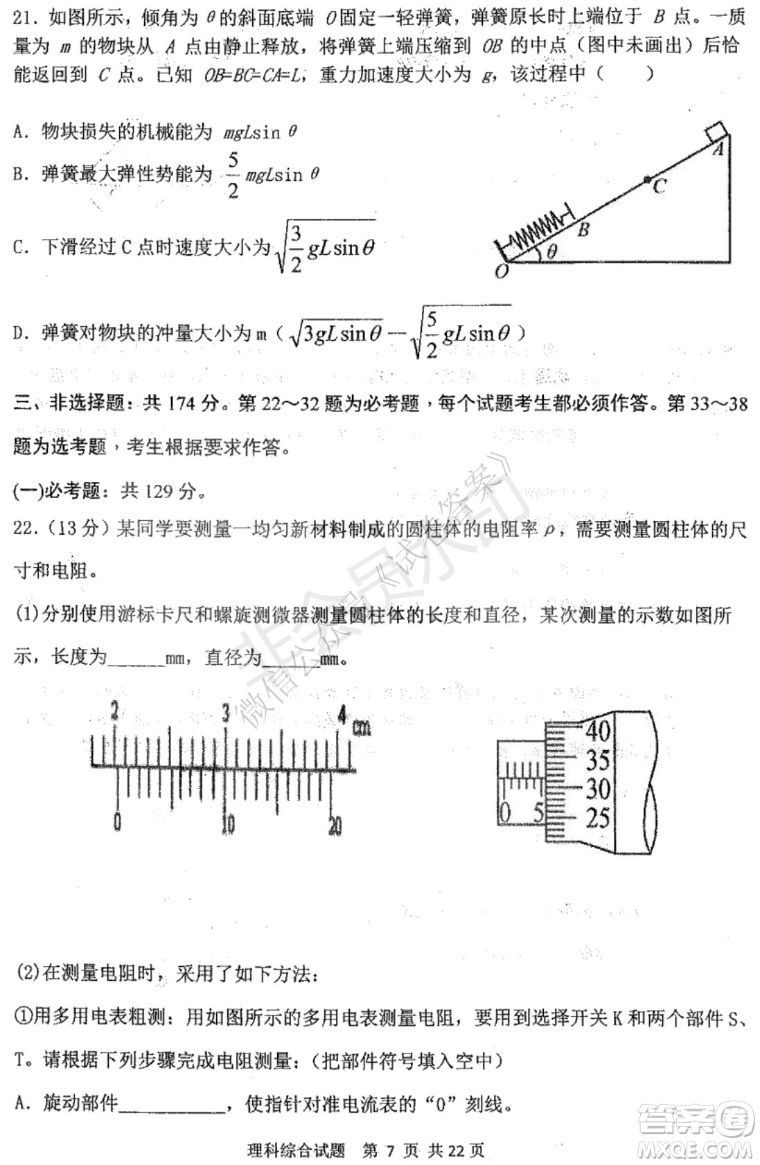 哈三中2020-2021學(xué)年度上學(xué)期高三年級(jí)期末考試?yán)砭C試題及答案