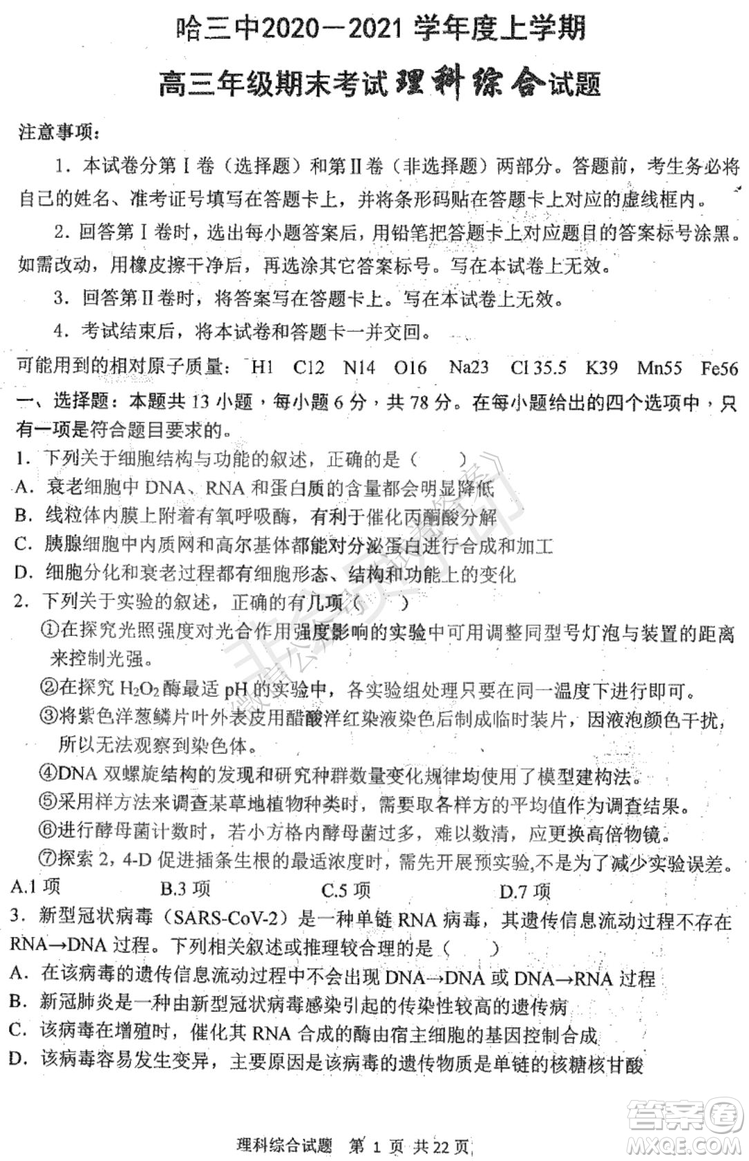 哈三中2020-2021學(xué)年度上學(xué)期高三年級(jí)期末考試?yán)砭C試題及答案