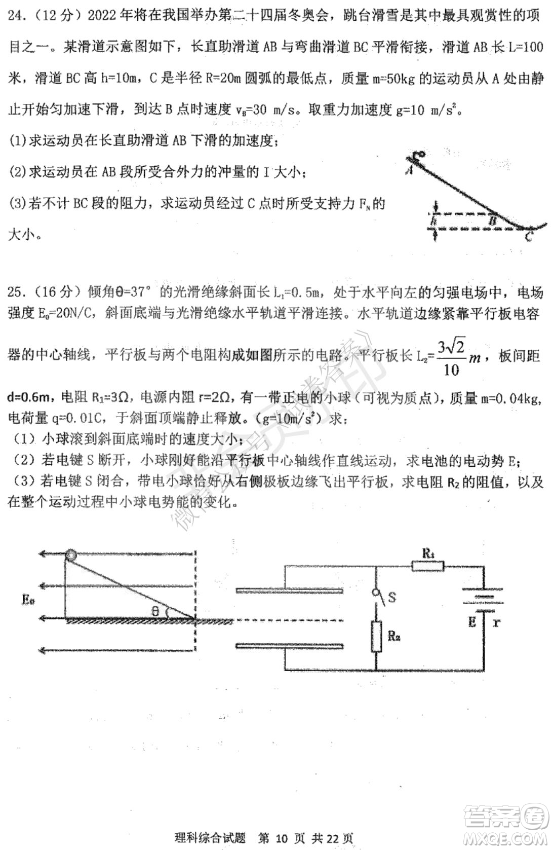 哈三中2020-2021學(xué)年度上學(xué)期高三年級(jí)期末考試?yán)砭C試題及答案