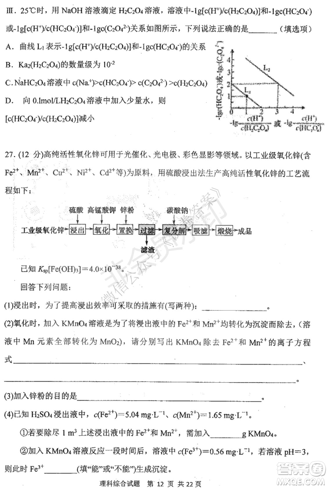 哈三中2020-2021學(xué)年度上學(xué)期高三年級(jí)期末考試?yán)砭C試題及答案