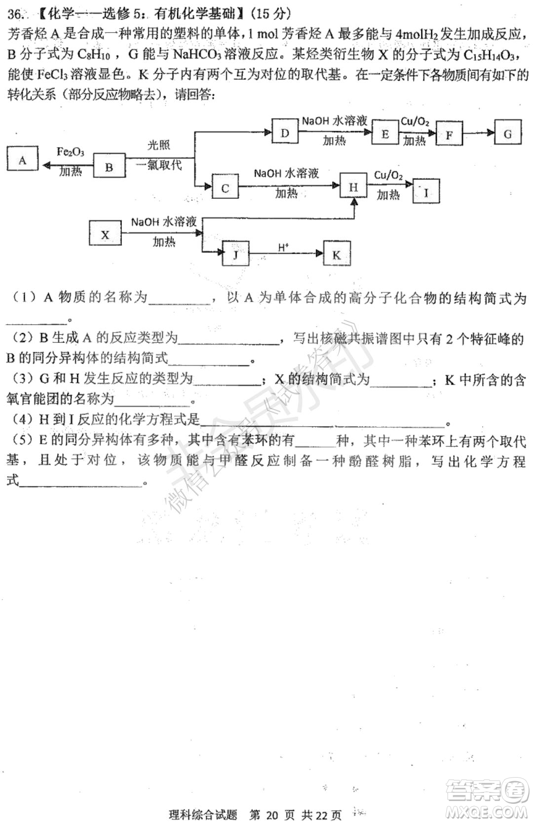 哈三中2020-2021學(xué)年度上學(xué)期高三年級(jí)期末考試?yán)砭C試題及答案