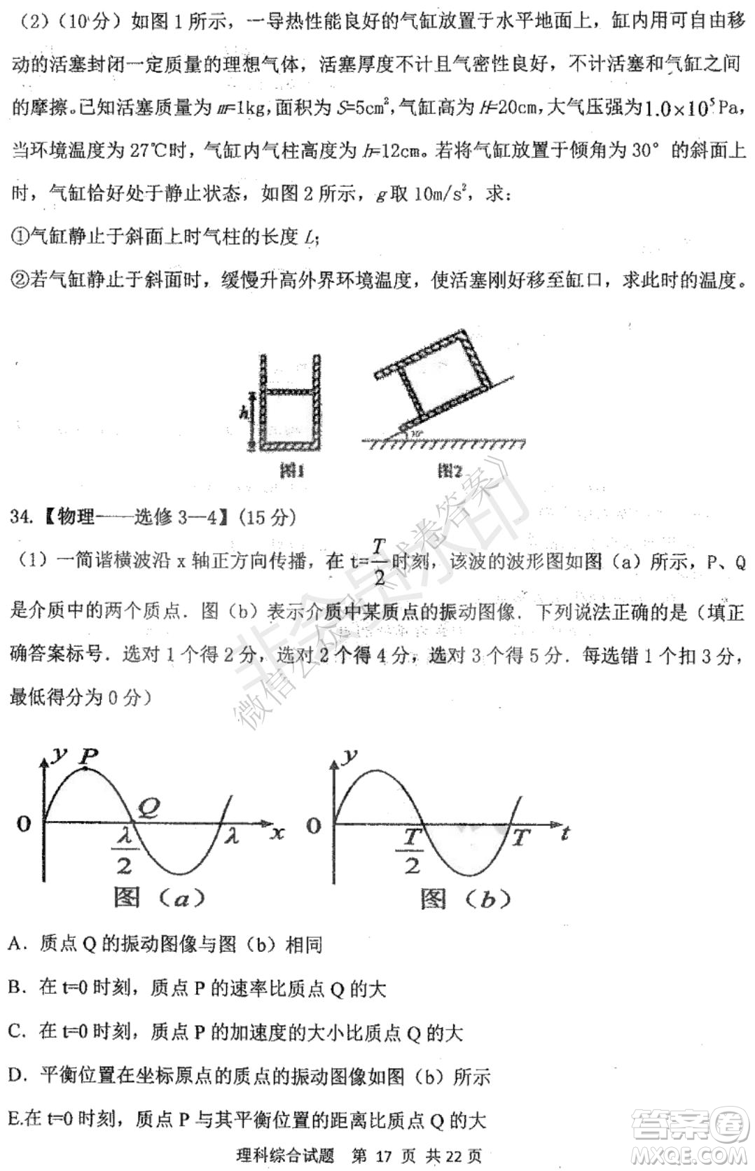 哈三中2020-2021學(xué)年度上學(xué)期高三年級(jí)期末考試?yán)砭C試題及答案