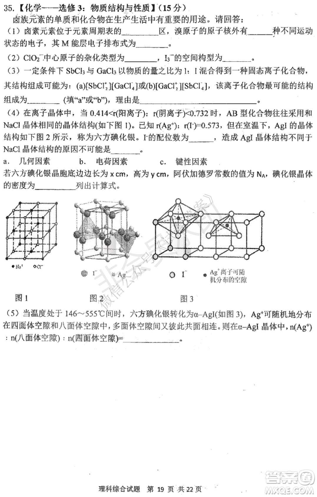 哈三中2020-2021學(xué)年度上學(xué)期高三年級(jí)期末考試?yán)砭C試題及答案